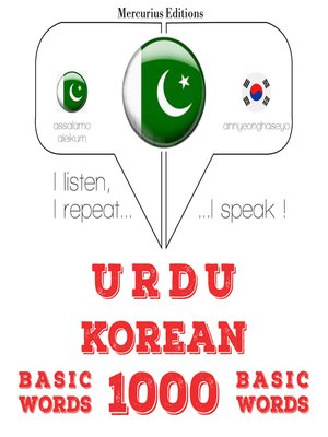 cover image of 1000 میں کوریا میں ضروری الفاظ